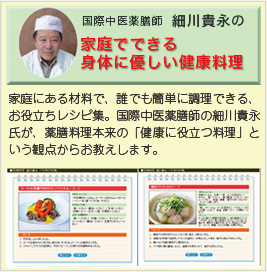細川貴永の家庭で作れる健康料理レシピ集